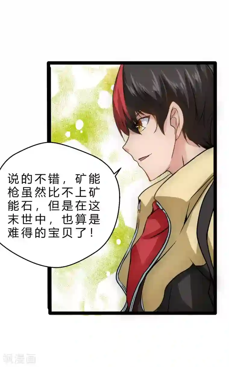 末世苍狼第12话 神枪手——骆思雨