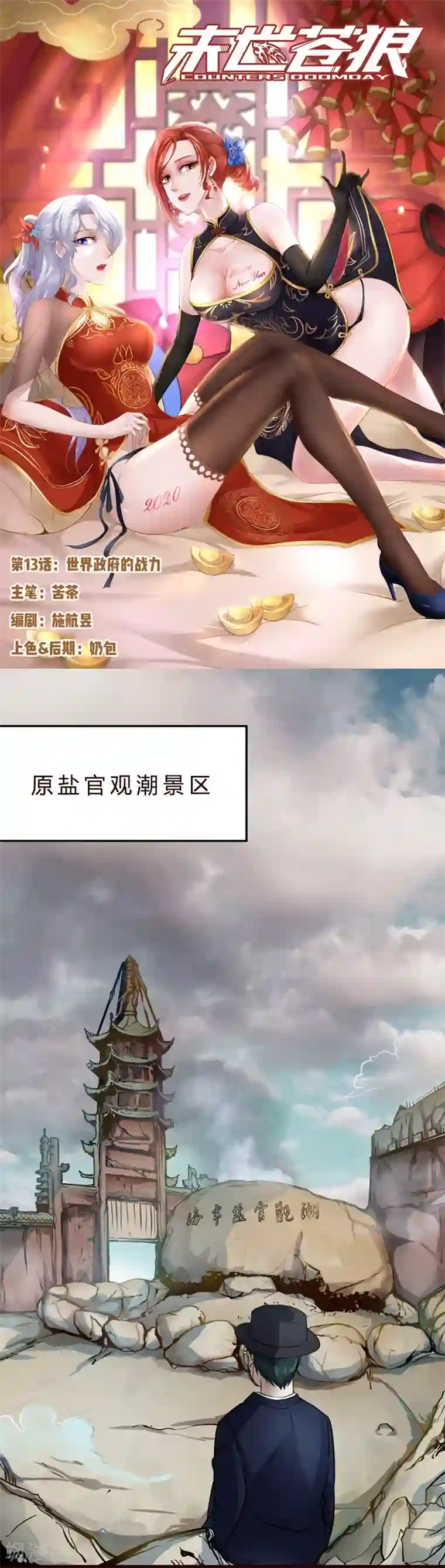 末世苍狼第13话 世界政府的战力