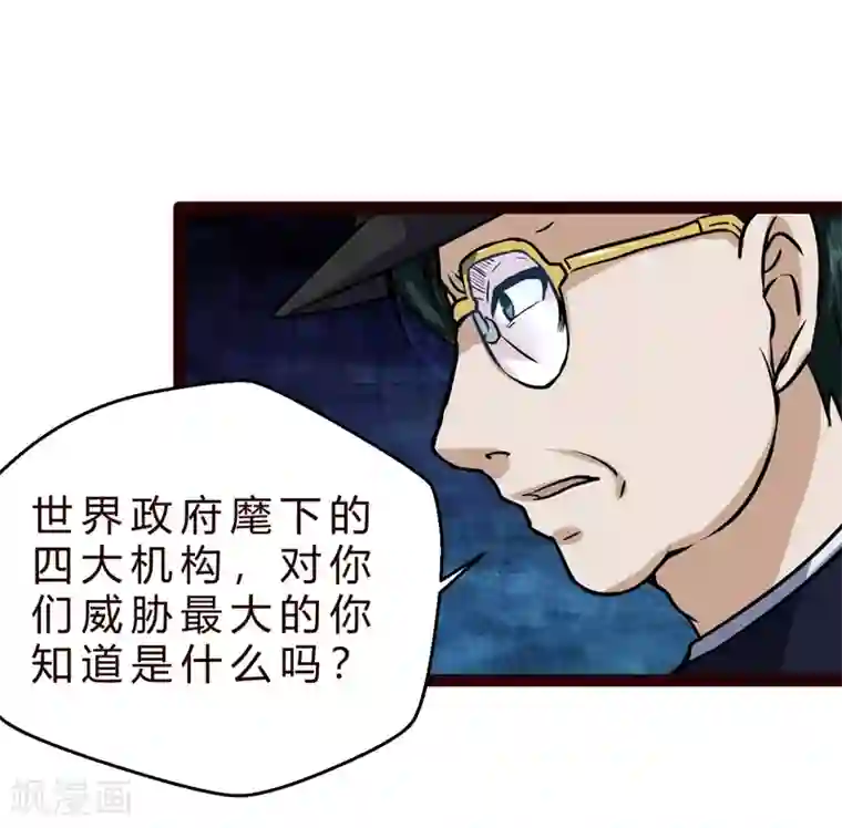 末世苍狼第13话 世界政府的战力