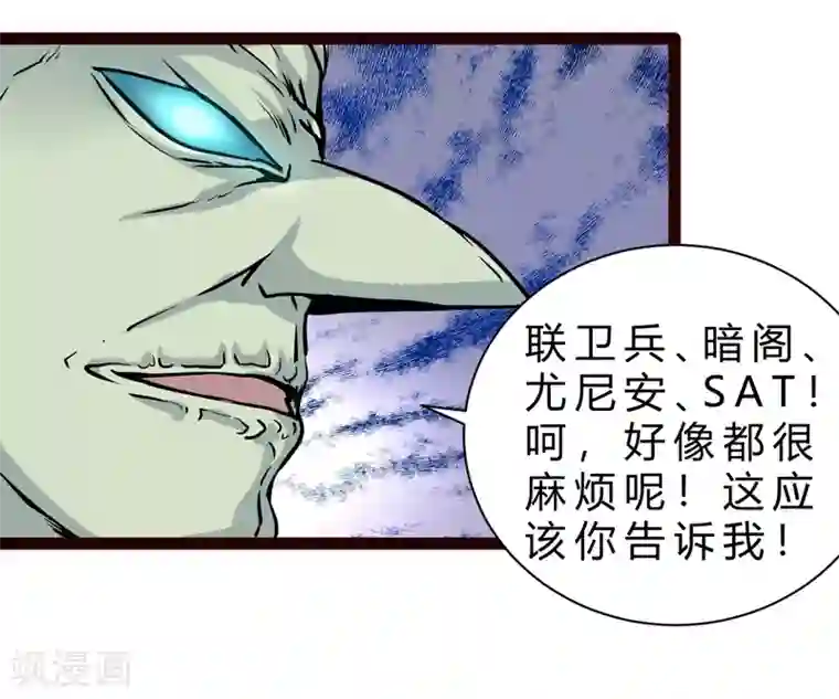 末世苍狼第13话 世界政府的战力