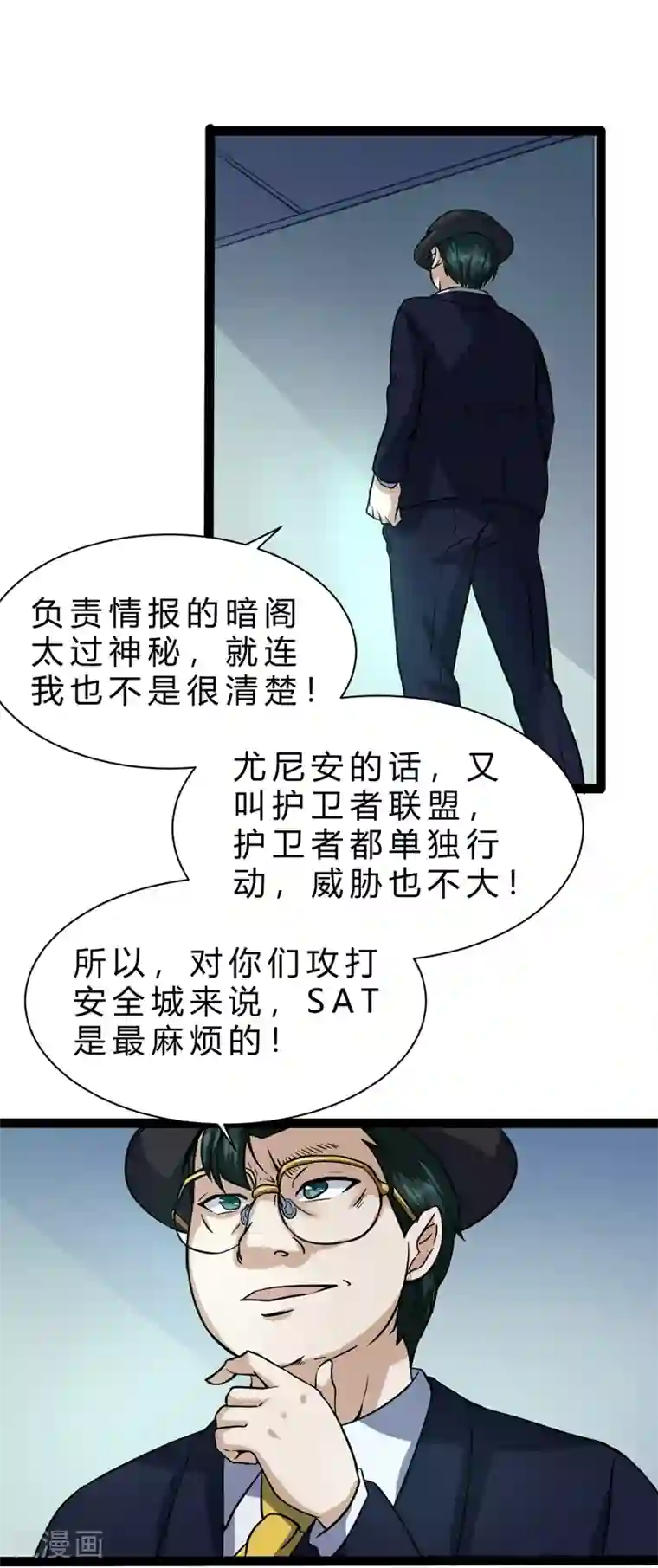 末世苍狼第13话 世界政府的战力