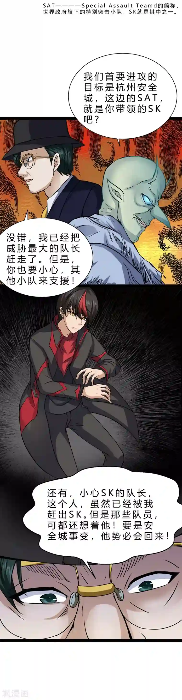 末世苍狼第13话 世界政府的战力