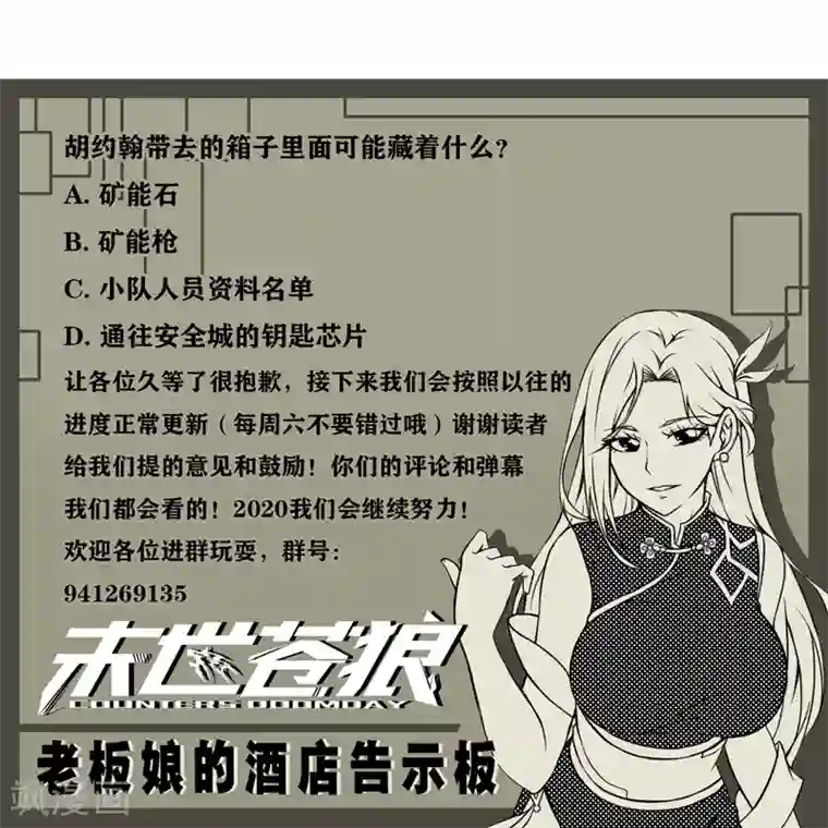 末世苍狼第13话 世界政府的战力