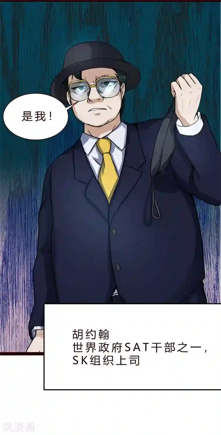 末世苍狼第13话 世界政府的战力