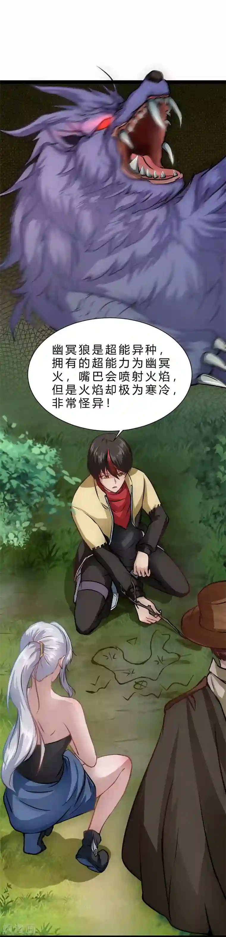 末世苍狼第14话 超能异种幽冥狼