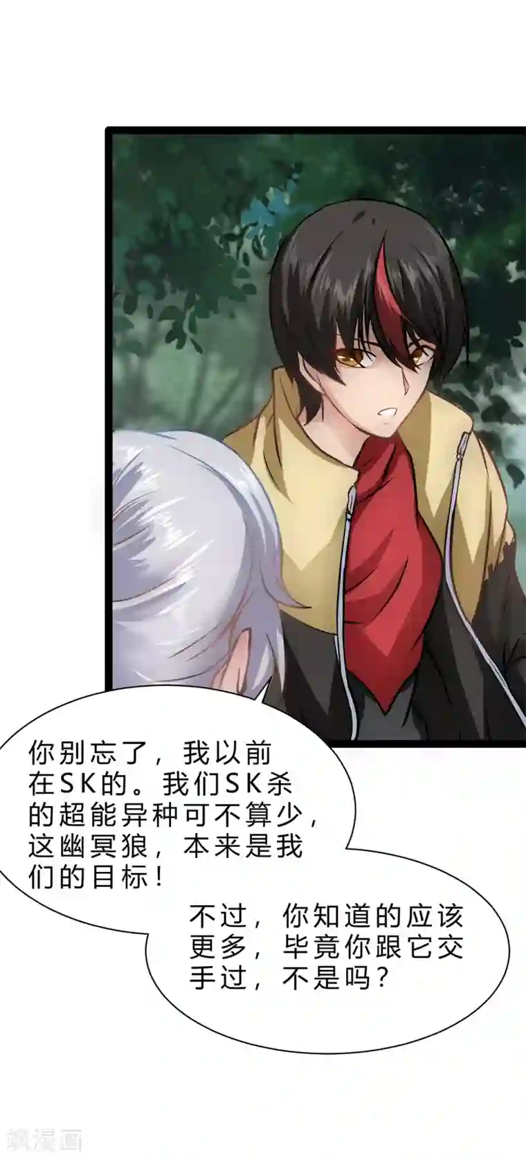 末世苍狼第14话 超能异种幽冥狼