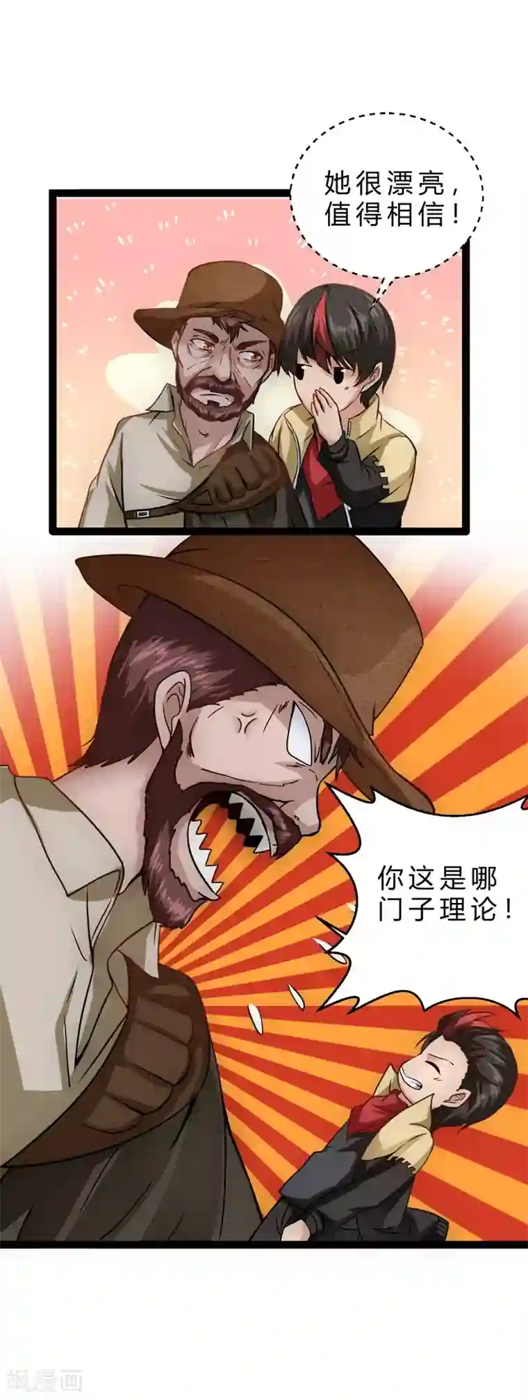 末世苍狼第14话 超能异种幽冥狼