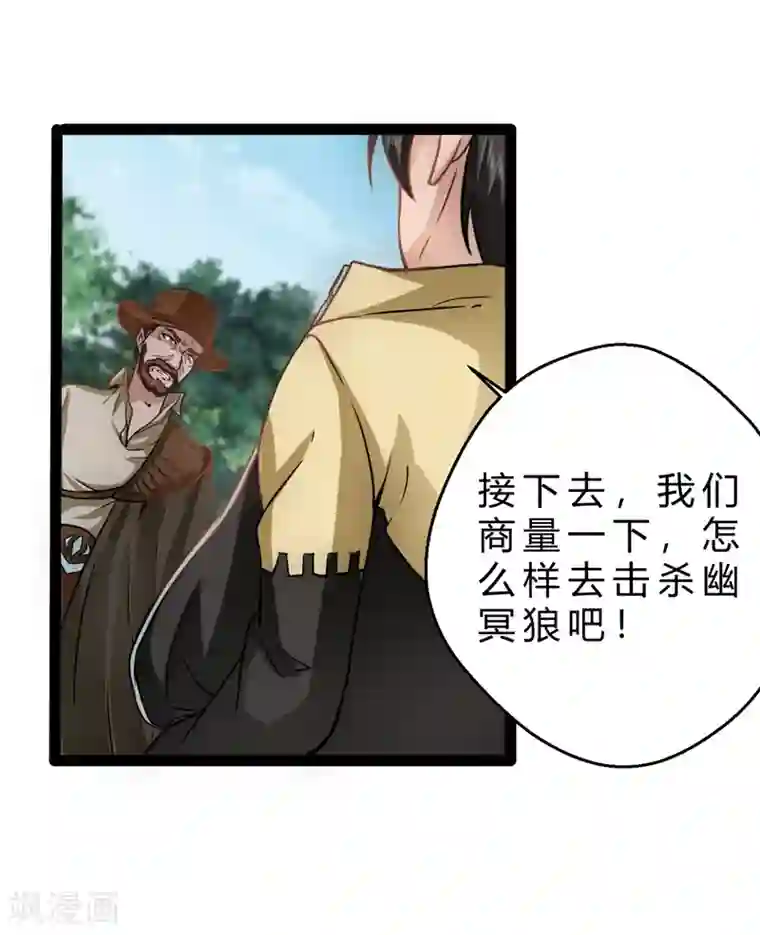 末世苍狼第14话 超能异种幽冥狼