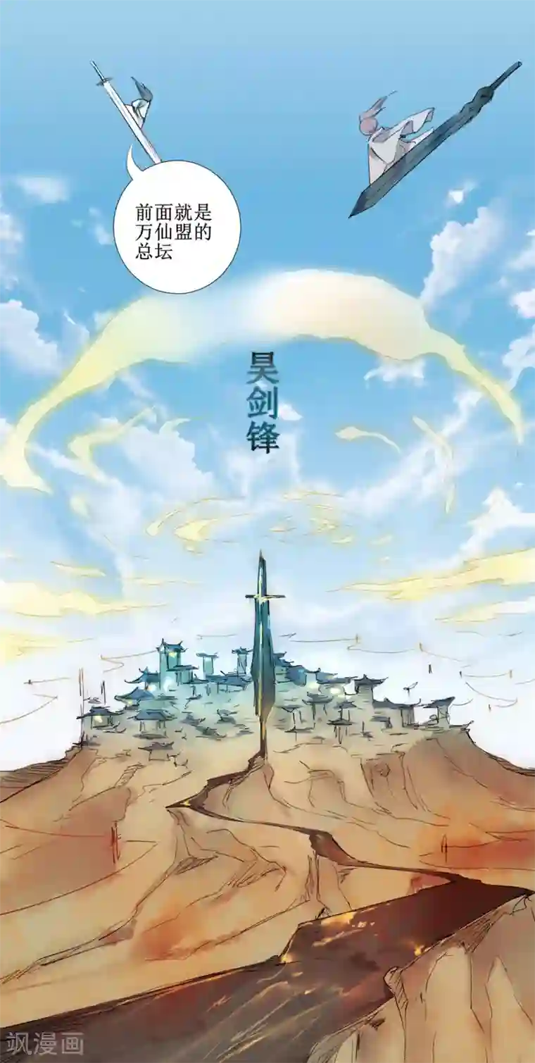 逆转仙途第124话 五大仙门