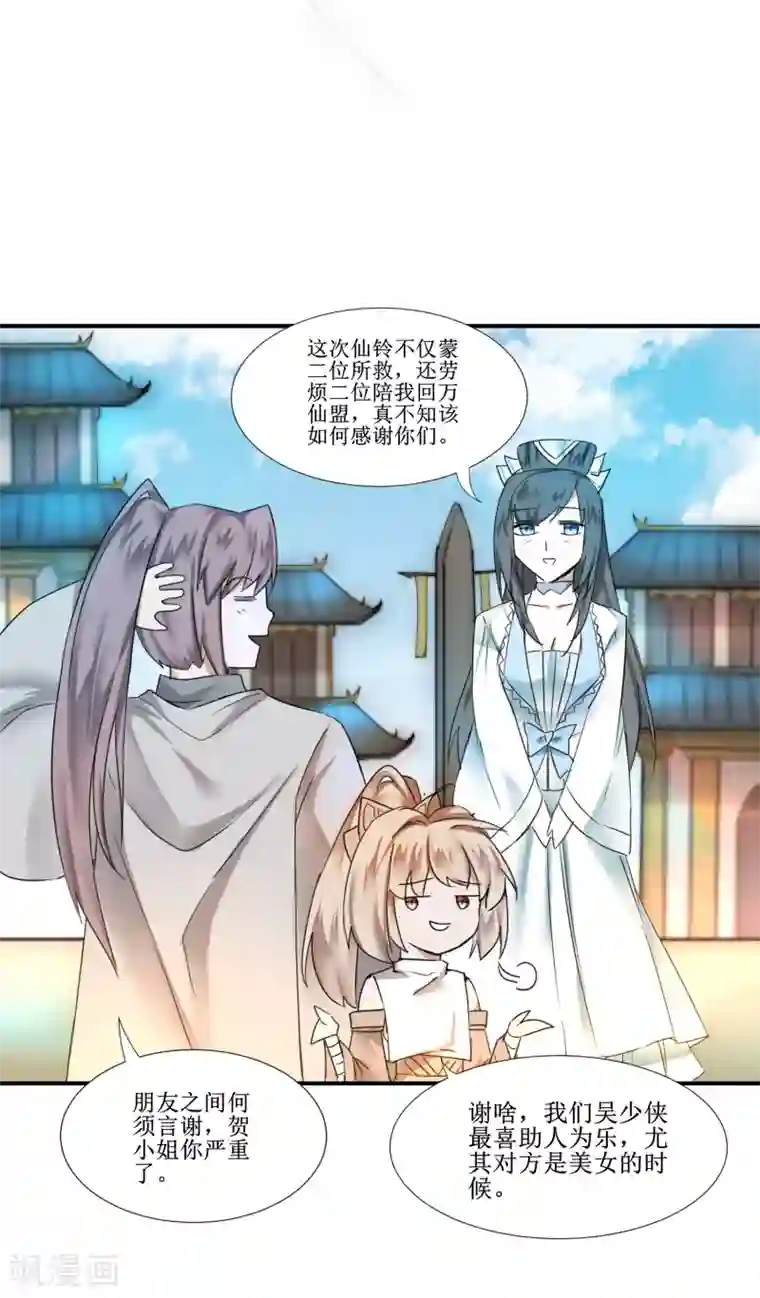 逆转仙途第124话 五大仙门