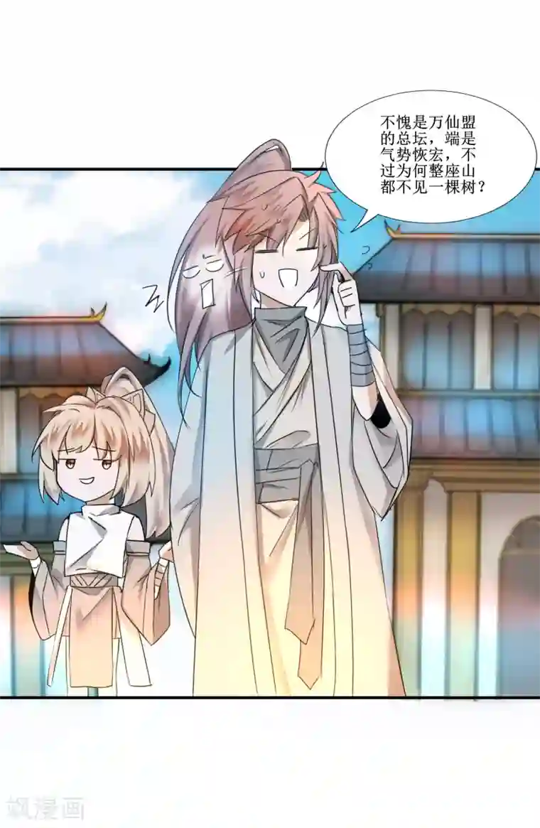 逆转仙途第124话 五大仙门