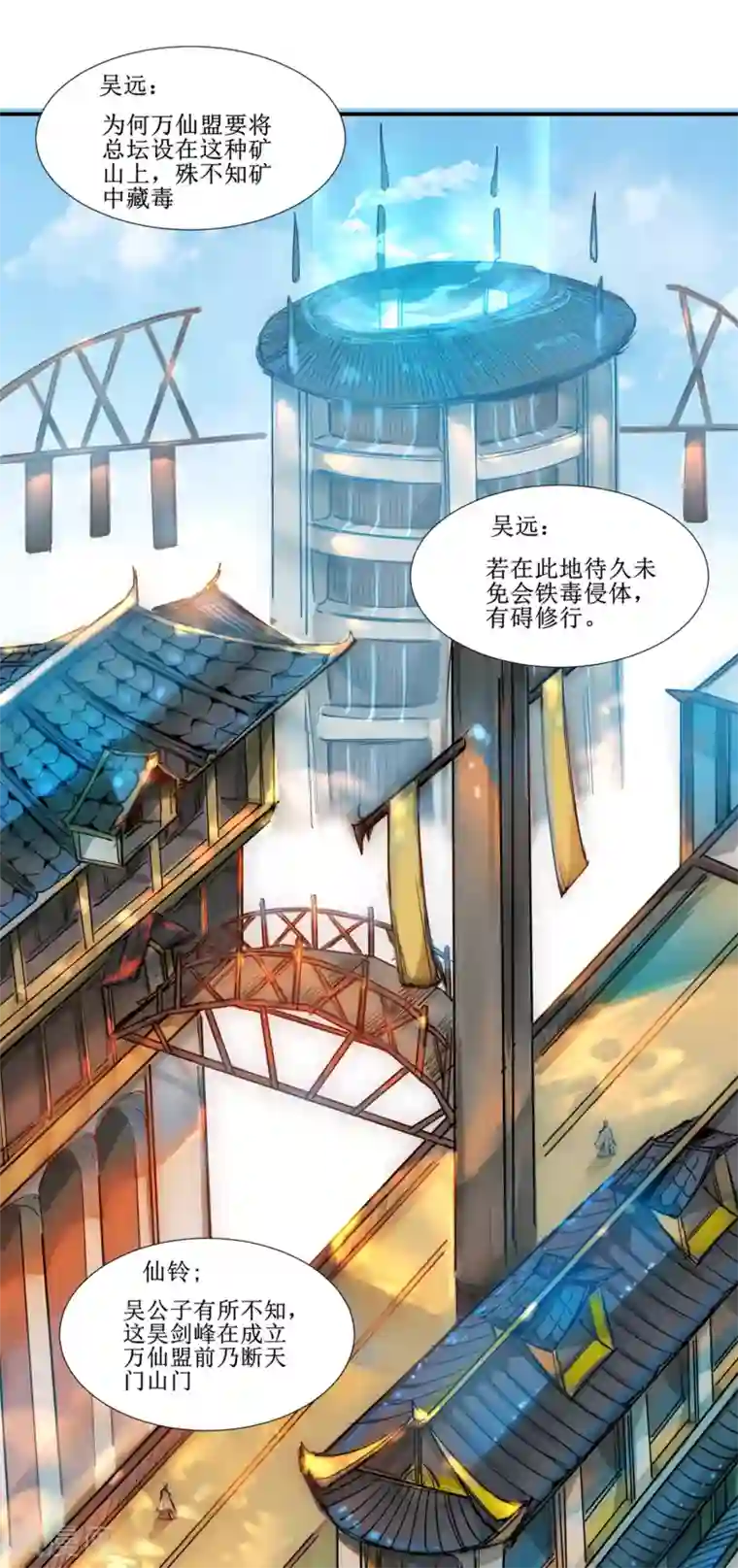 逆转仙途第124话 五大仙门