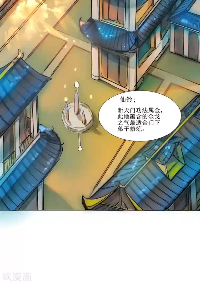 逆转仙途第124话 五大仙门