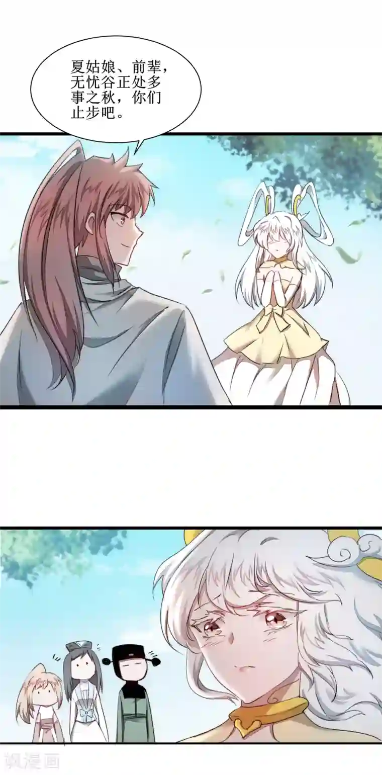 逆转仙途第124话 五大仙门