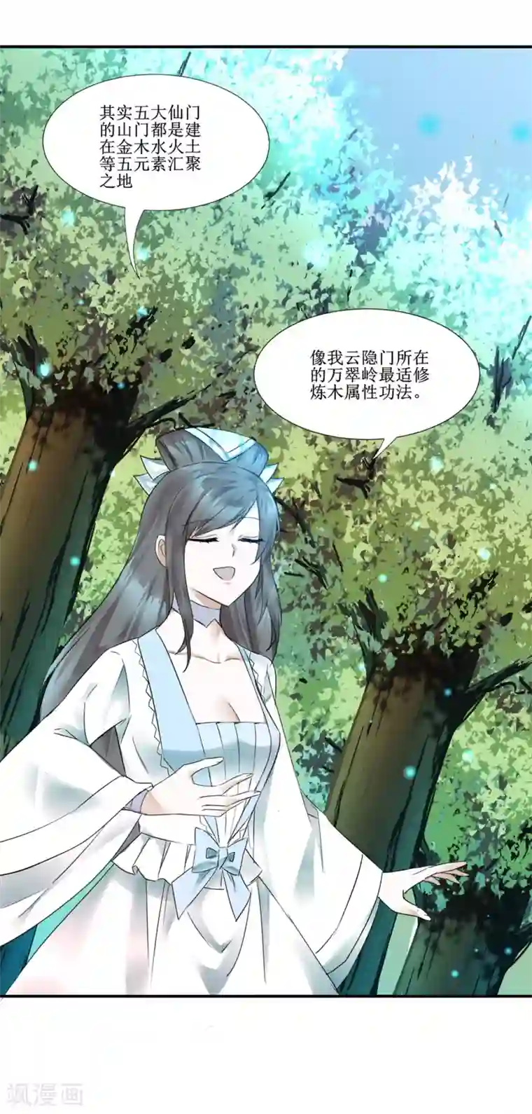 逆转仙途第124话 五大仙门