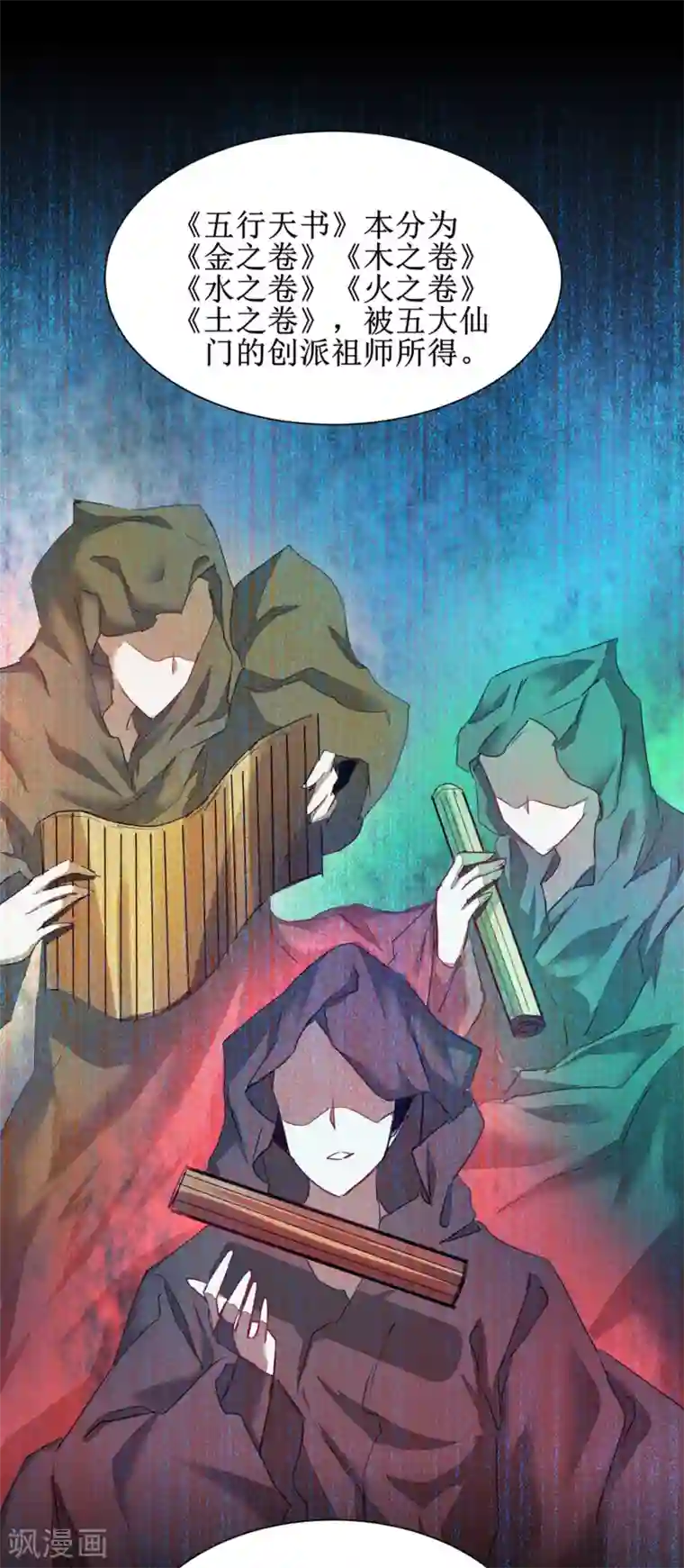 逆转仙途第124话 五大仙门