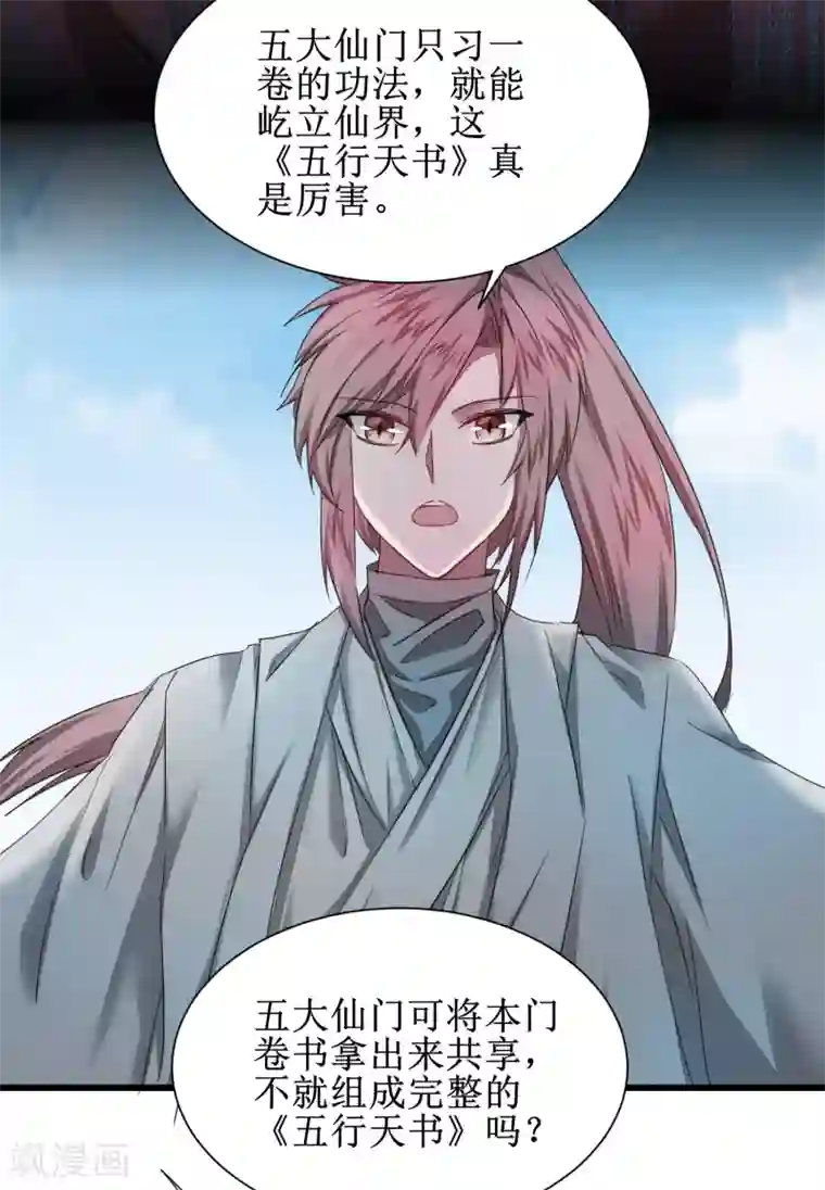 逆转仙途第124话 五大仙门