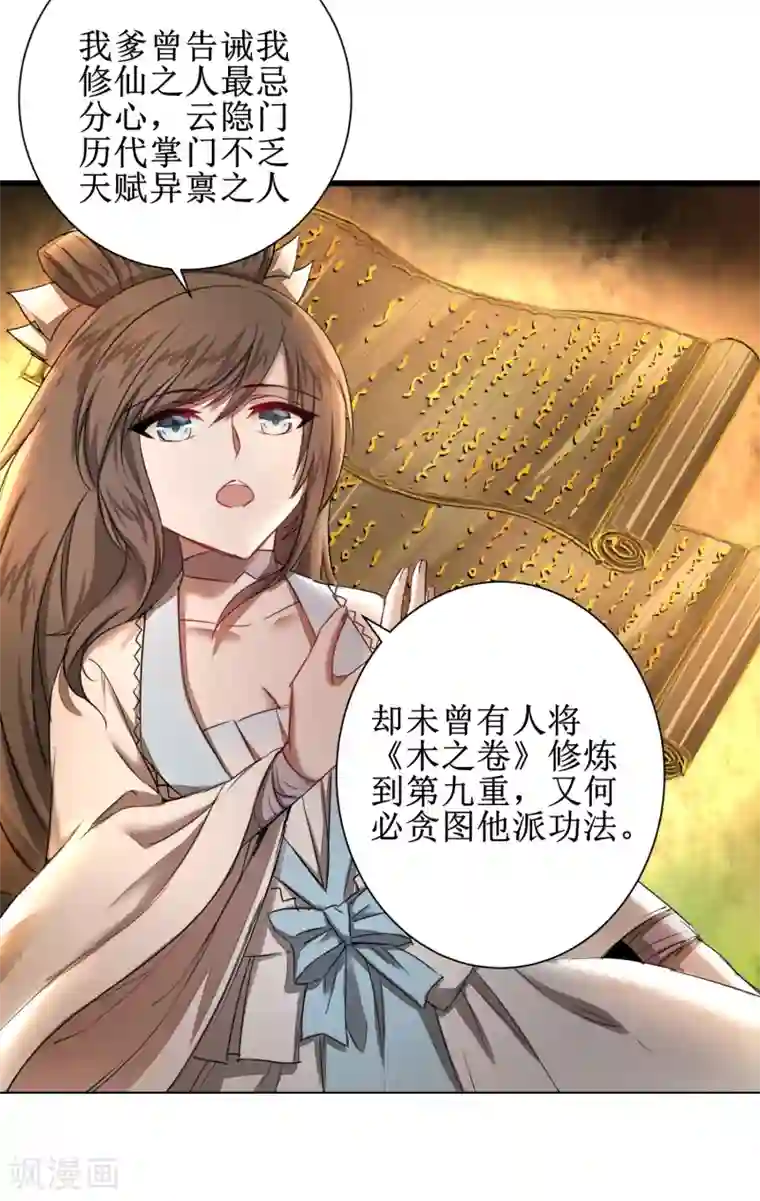 逆转仙途第124话 五大仙门