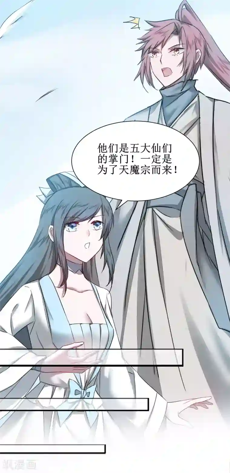 逆转仙途第124话 五大仙门