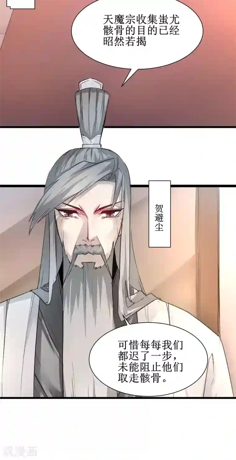 逆转仙途第124话 五大仙门