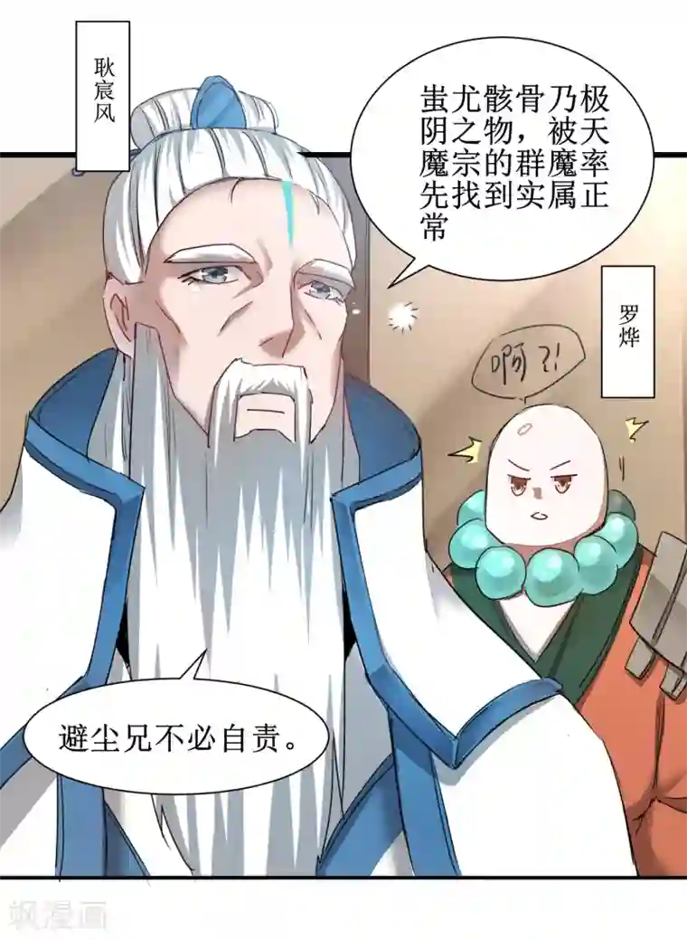 逆转仙途第124话 五大仙门