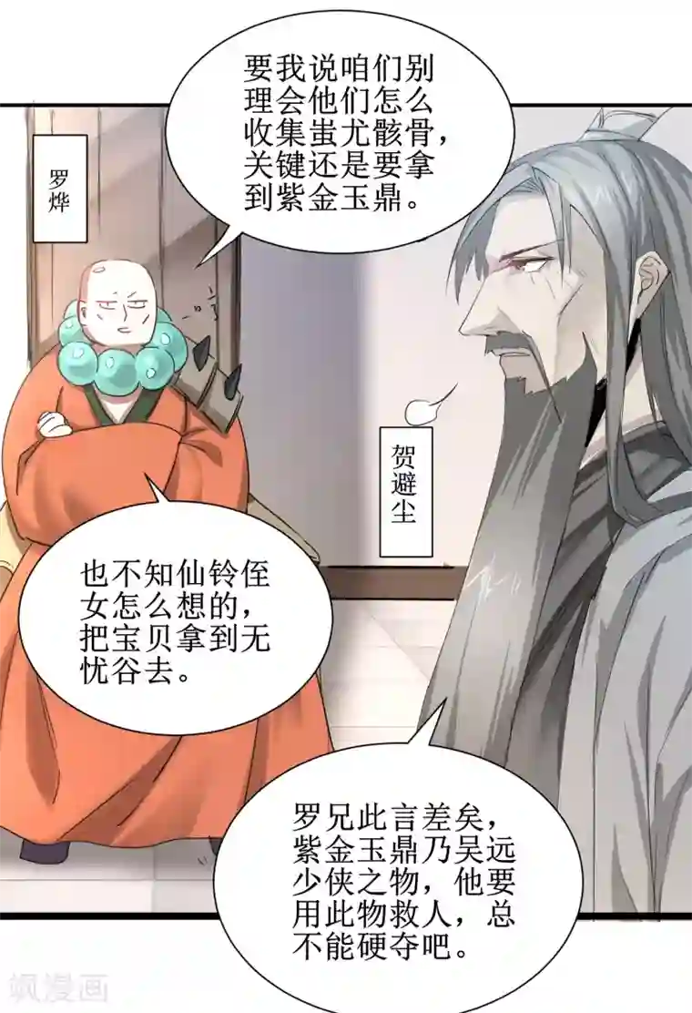 逆转仙途第124话 五大仙门