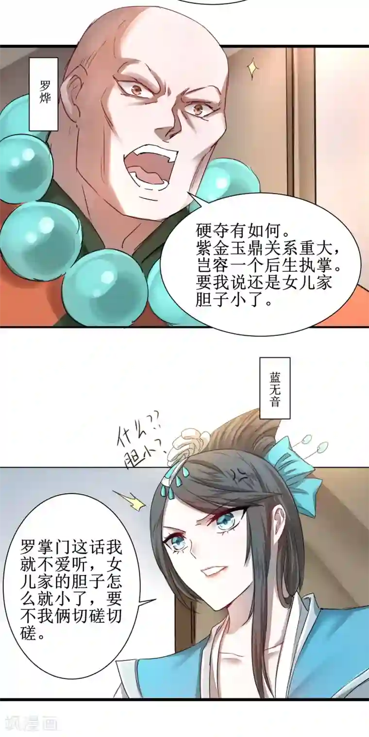 逆转仙途第124话 五大仙门