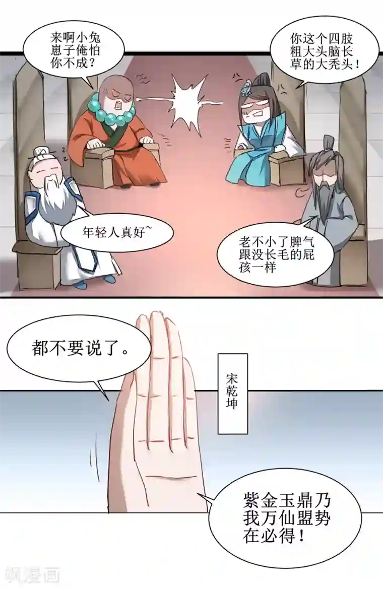 逆转仙途第124话 五大仙门