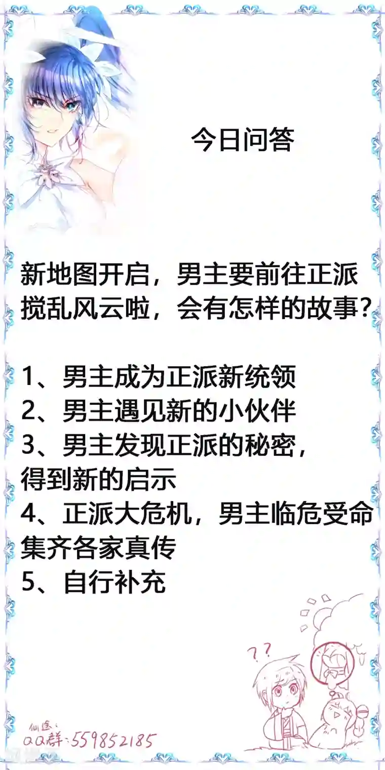 逆转仙途第124话 五大仙门