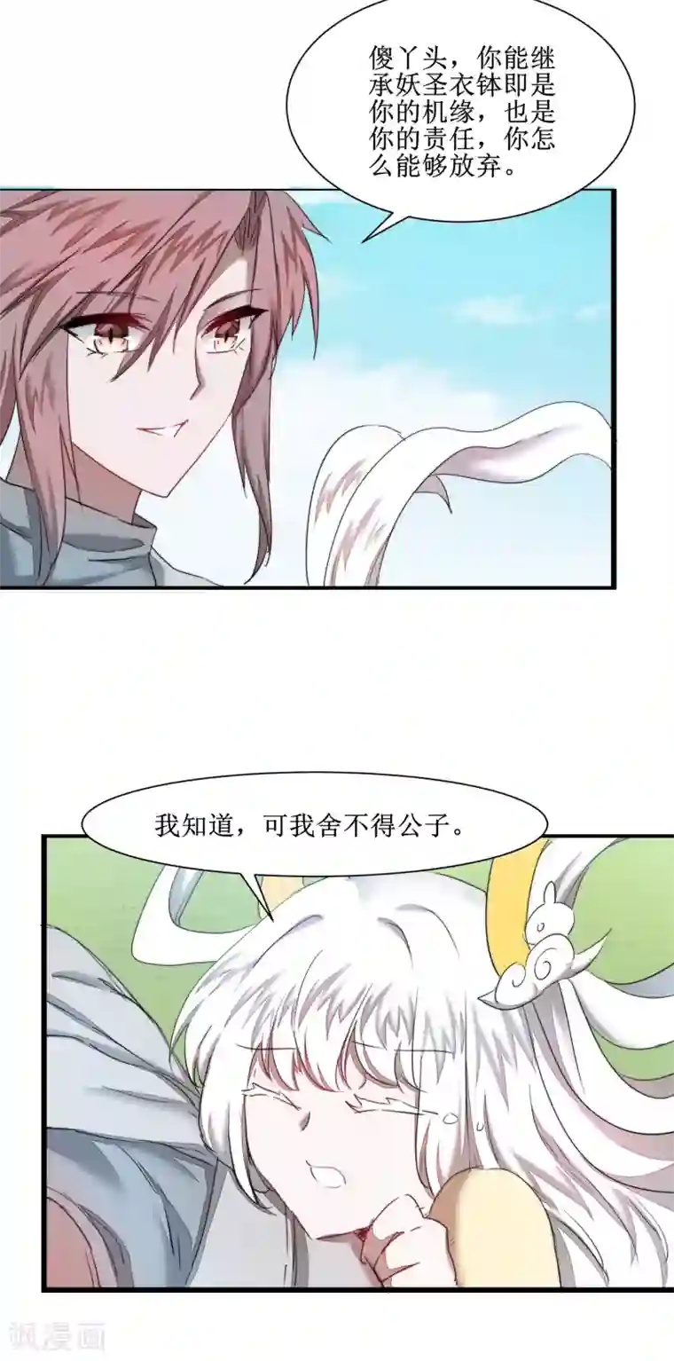 逆转仙途第124话 五大仙门