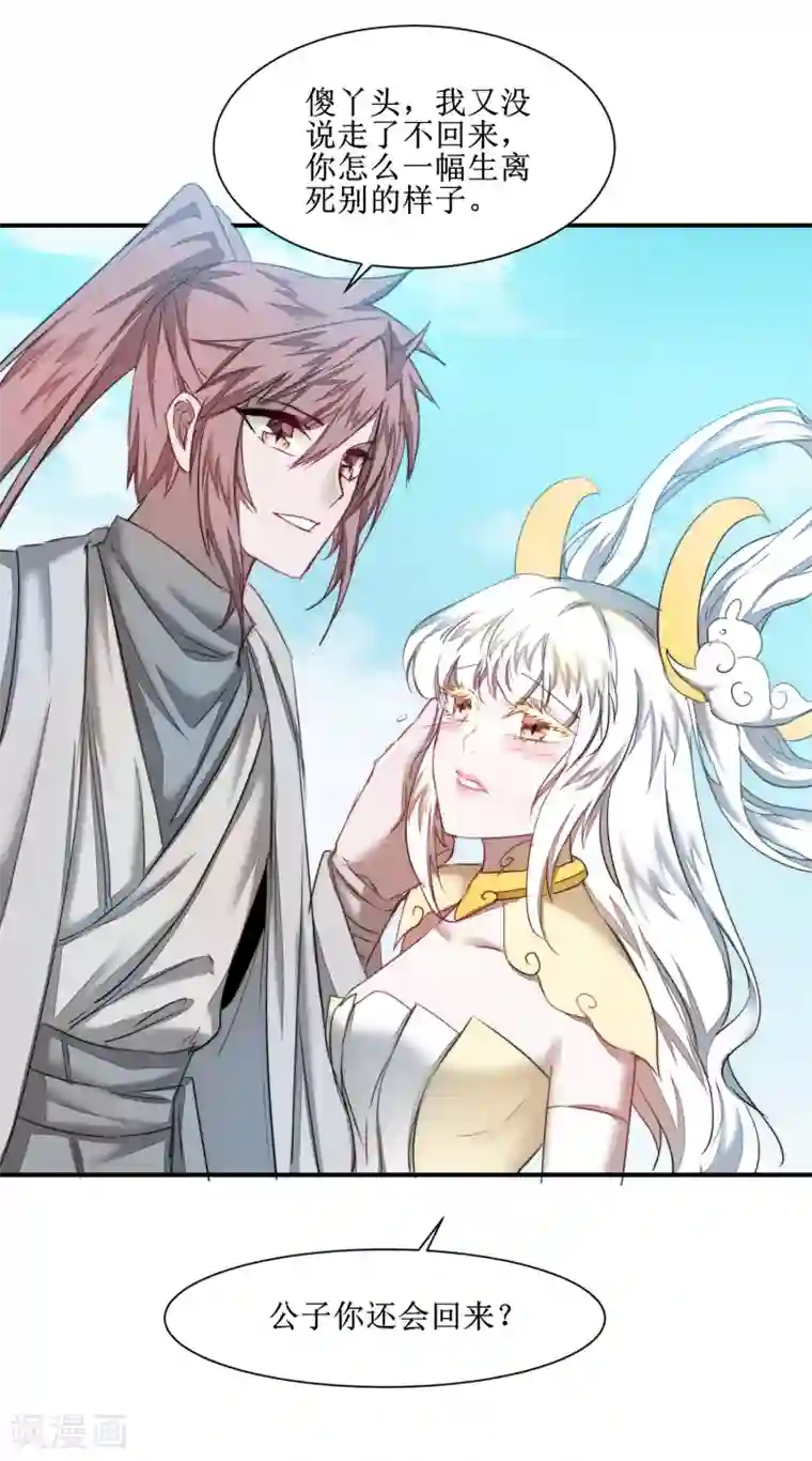 逆转仙途第124话 五大仙门