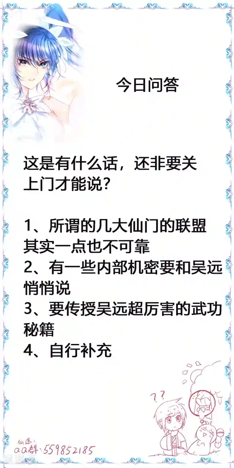 逆转仙途第125话 谁想找死