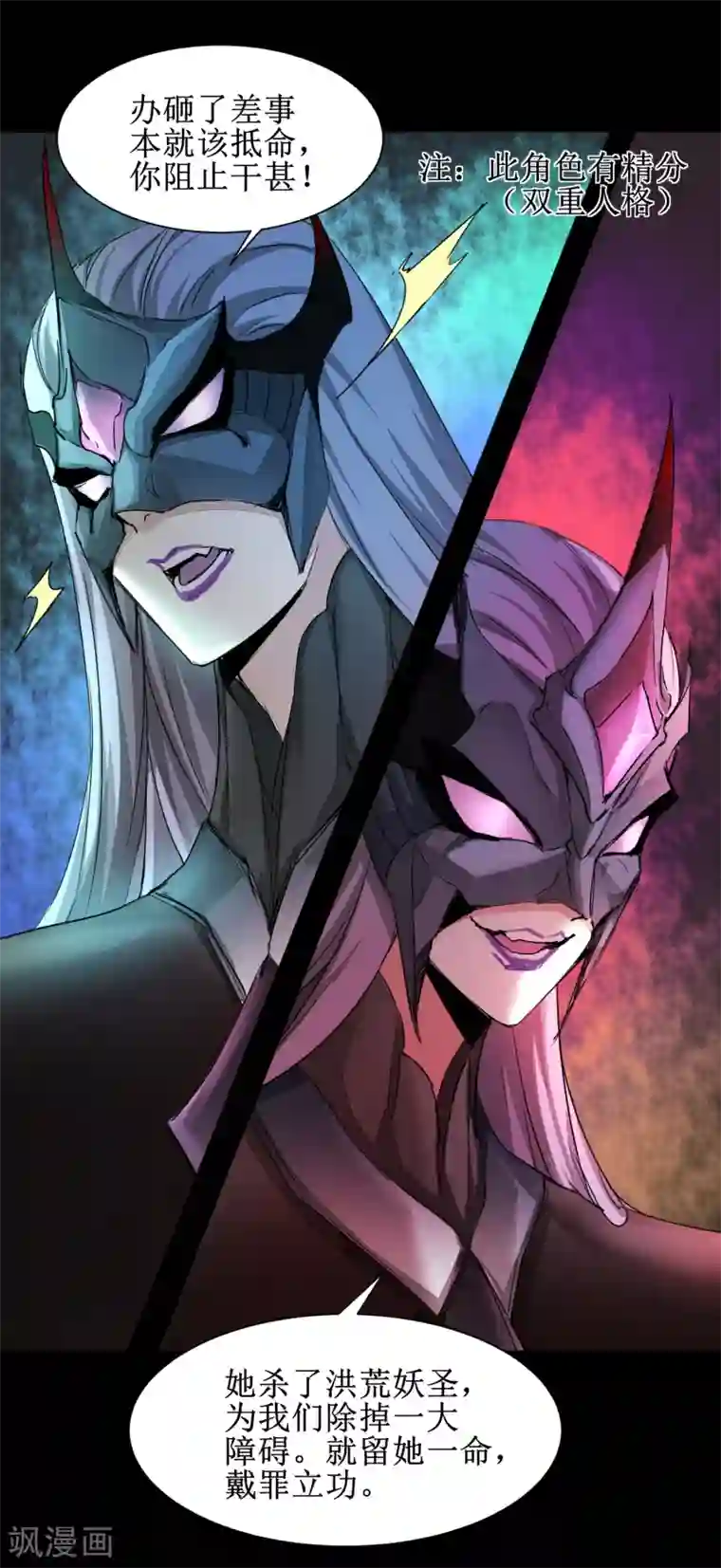 逆转仙途第126话 别有用心