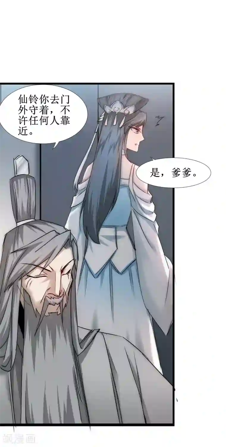 逆转仙途第126话 别有用心