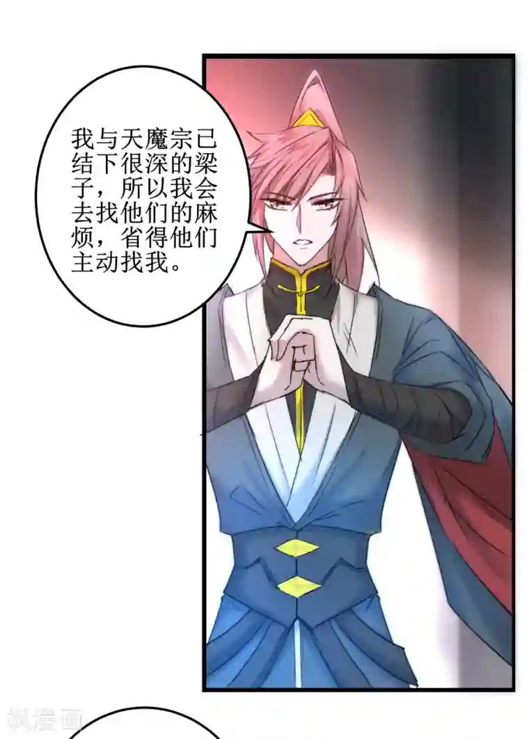 逆转仙途第126话 别有用心