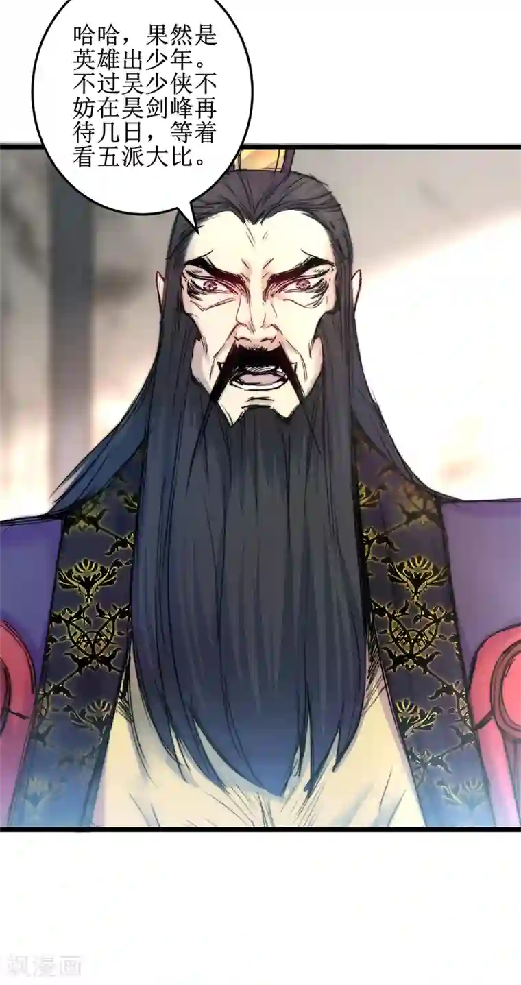 逆转仙途第126话 别有用心