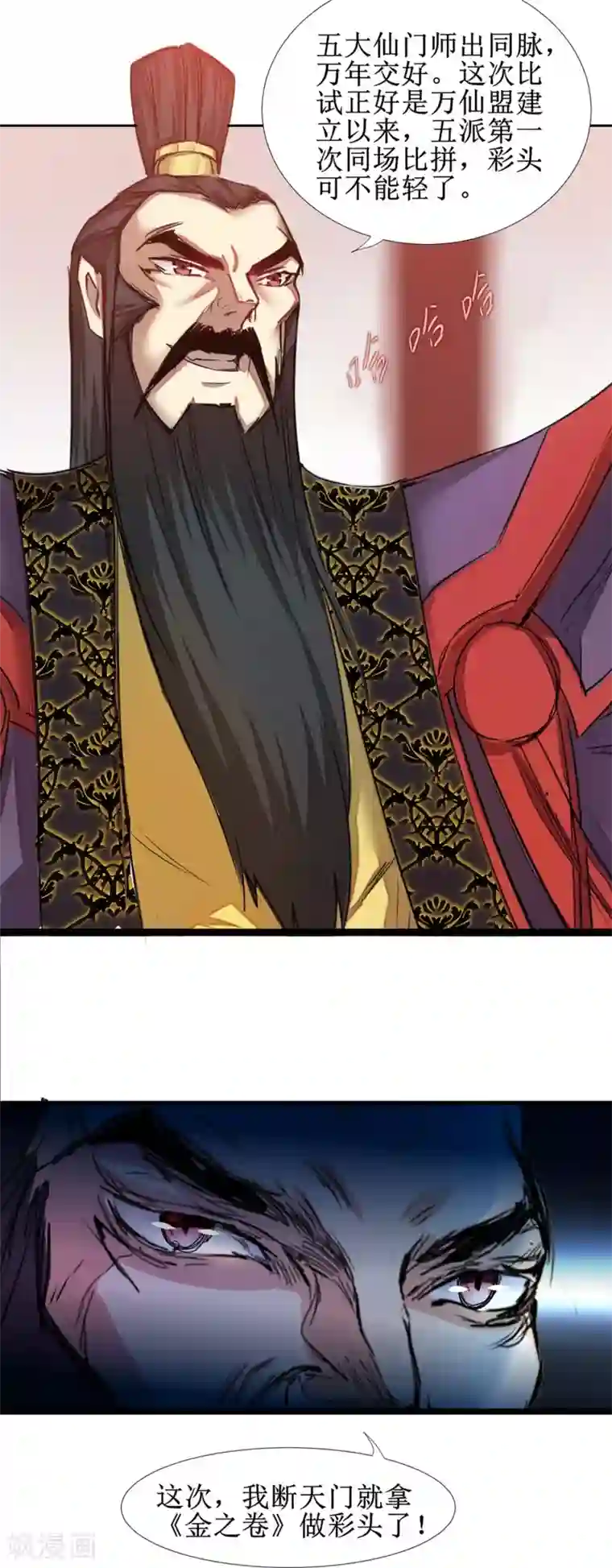 逆转仙途第126话 别有用心