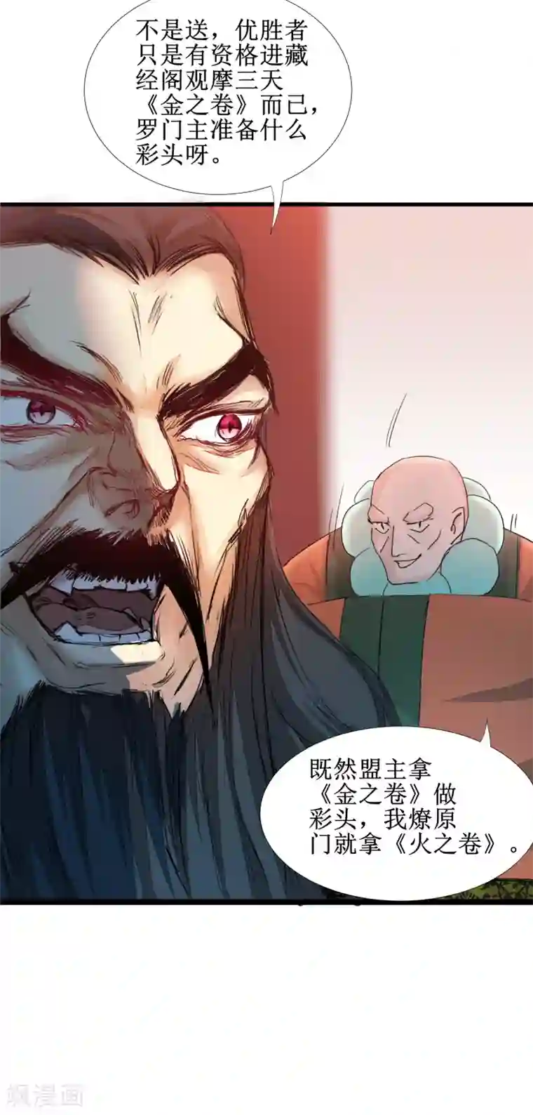 逆转仙途第126话 别有用心