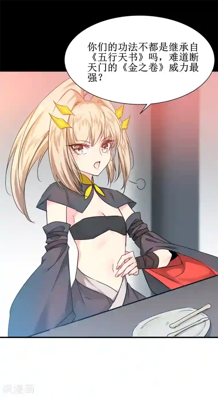 逆转仙途第126话 别有用心