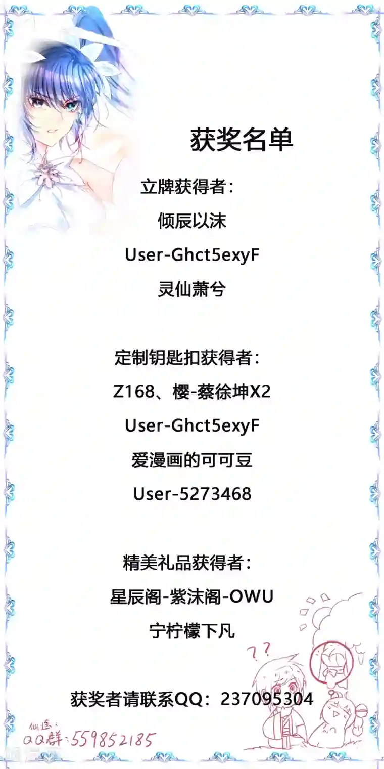 逆转仙途7月10日获奖名单