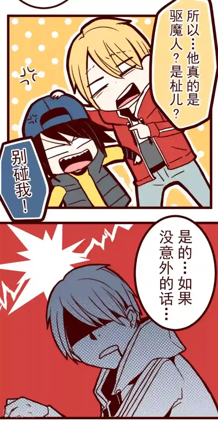 魔气来袭!第77话 团聚2