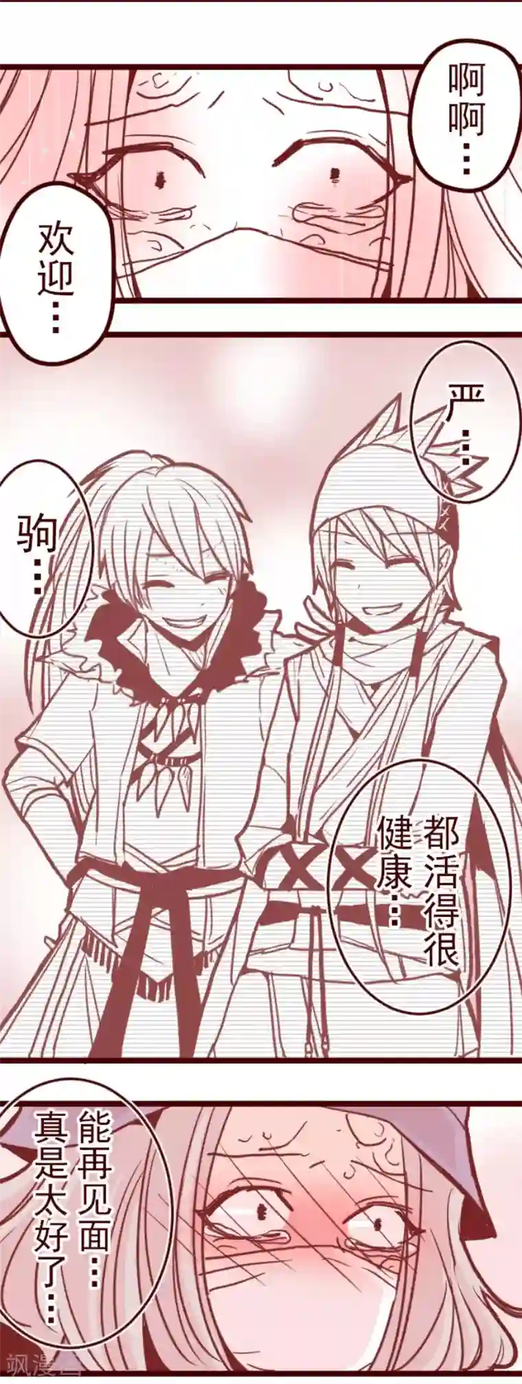 魔气来袭!第77话 团聚2