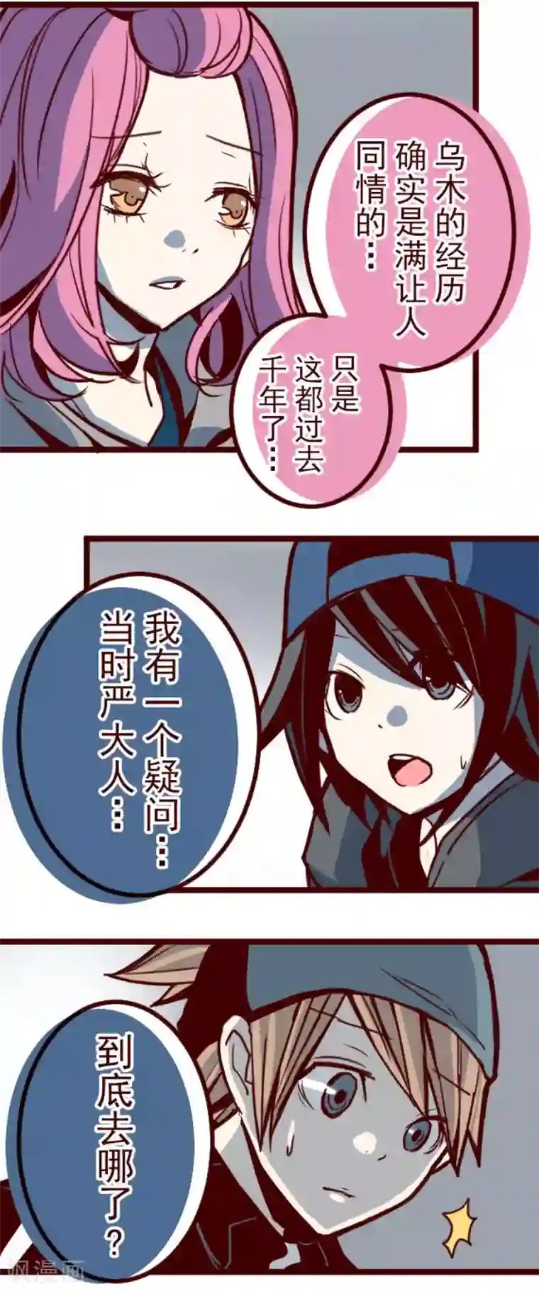 魔气来袭!第78话 千年回忆1