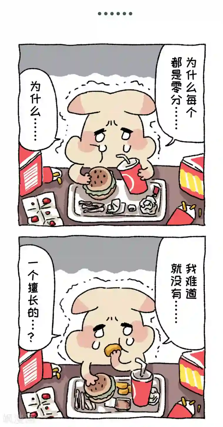 不切传说第78话 体育切