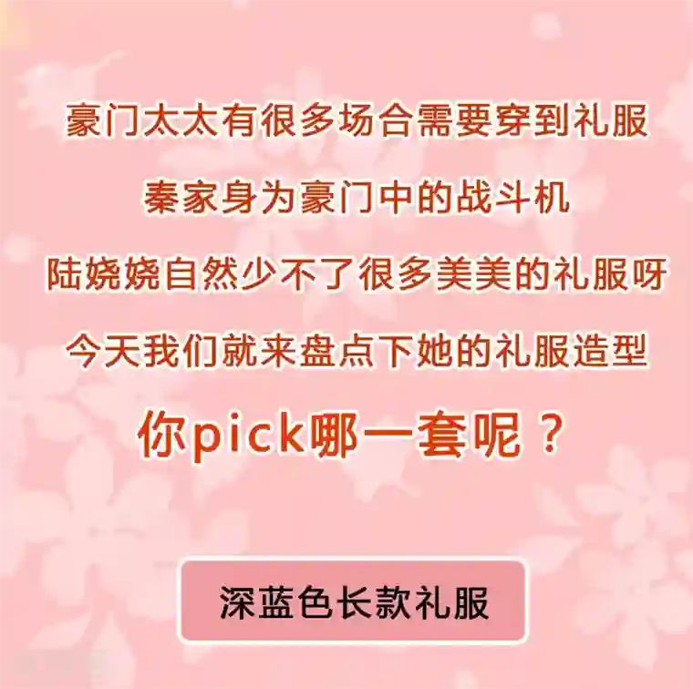 爆款穿搭指南第14话 论如何成为晚宴上最亮的星！