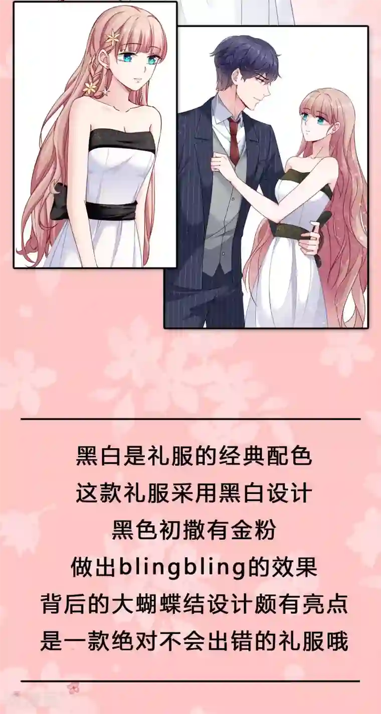 爆款穿搭指南第14话 论如何成为晚宴上最亮的星！