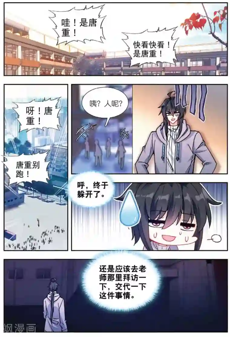 火爆天王第218话 王雪芙3