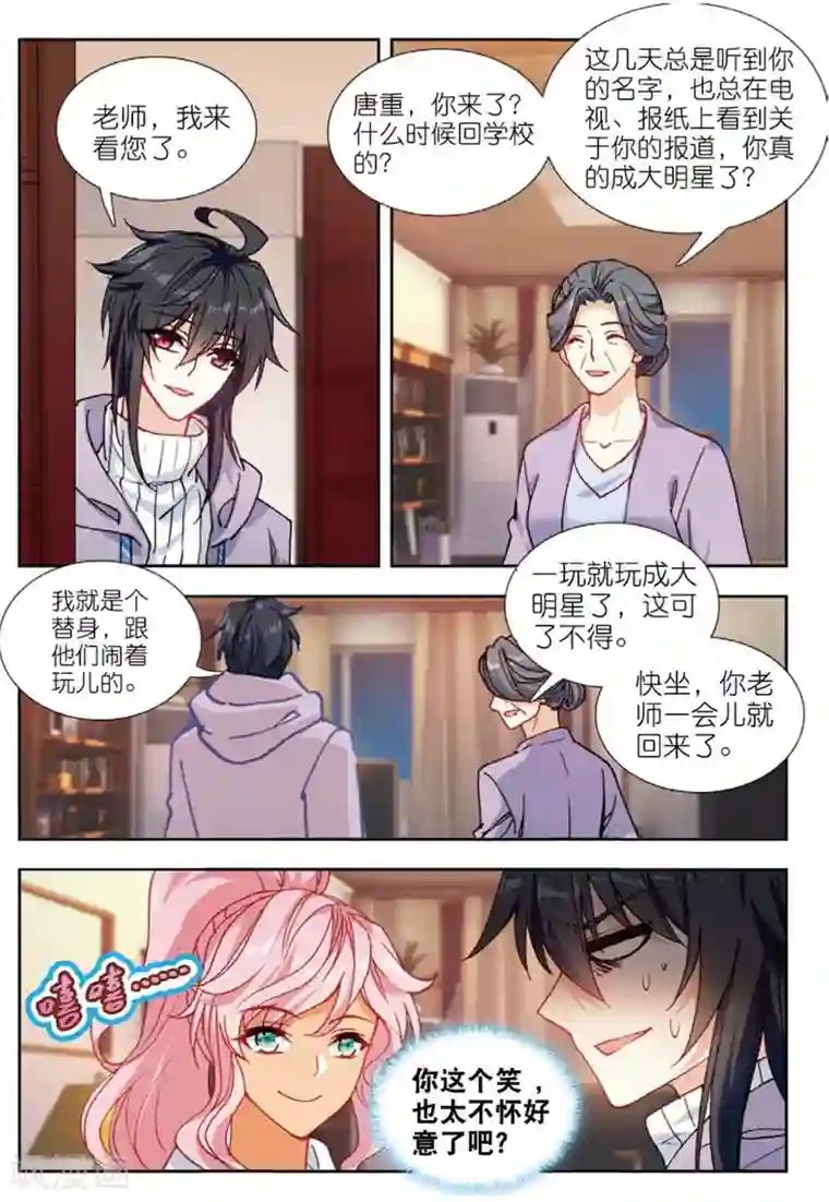 火爆天王第218话 王雪芙3