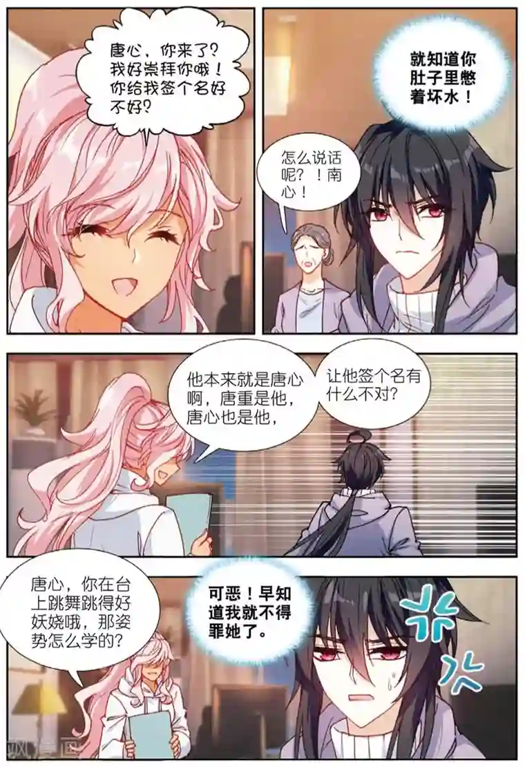 火爆天王第218话 王雪芙3