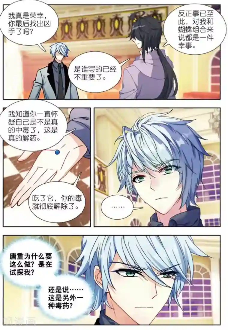 火爆天王第218话 王雪芙3